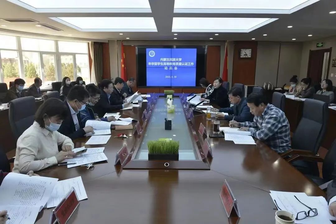 01来华留学工作校院级会议.jpg
