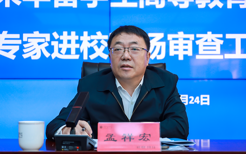 校党委副书记、校长孟祥宏讲话.png 校党委副书记、校长孟祥宏讲话.png